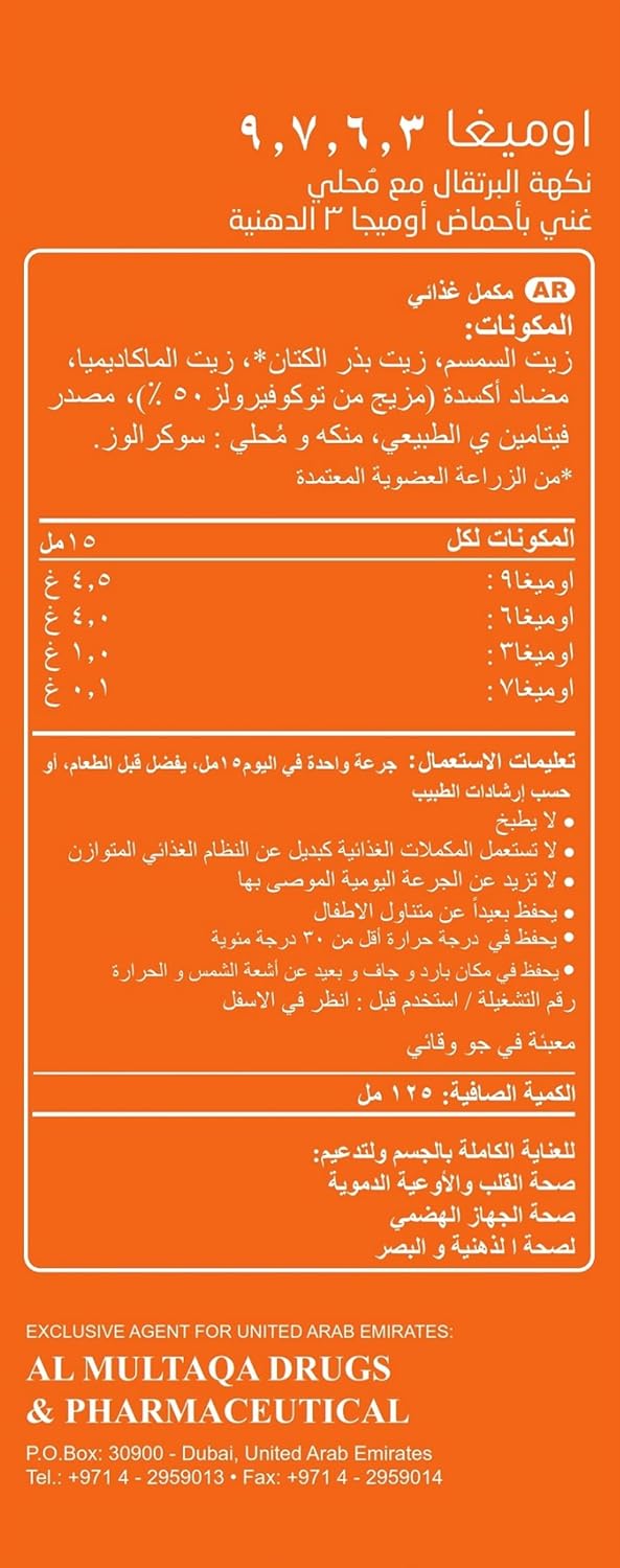 شربت امگا ۳ کودکان، Marnys، 125 میلی‌لیتر