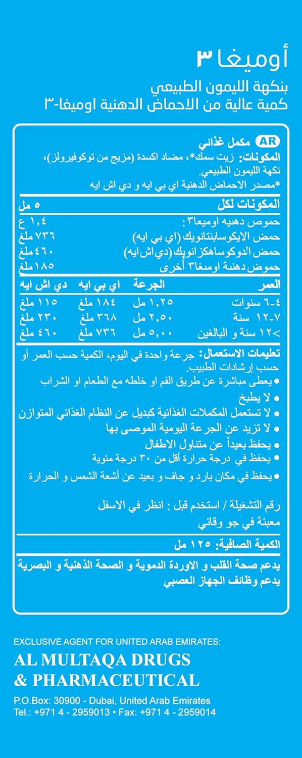 شربت امگا ۳ کودکان، Marnys، EPA 736 میلی‌گرم و DHA 460 میلی‌گرم، 5 میلی‌لیتر، طعم لیمو