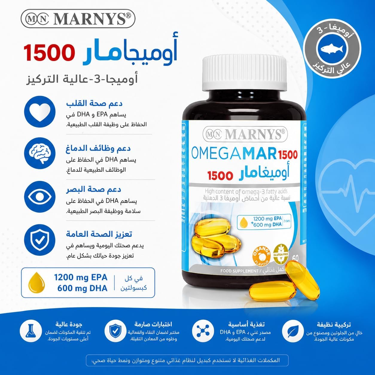 کپسول روغن ماهی امگا ۳، Marnys، EPA 1200 میلی‌گرم و DHA 600 میلی‌گرم، 60 سافت‌ژل