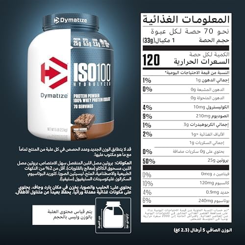 پودر پروتئین وی ایزوله دایماتایز مدل ISO 100، ۲٫۲۷ کیلوگرم، طعم براونی فاج، حاوی BCAA