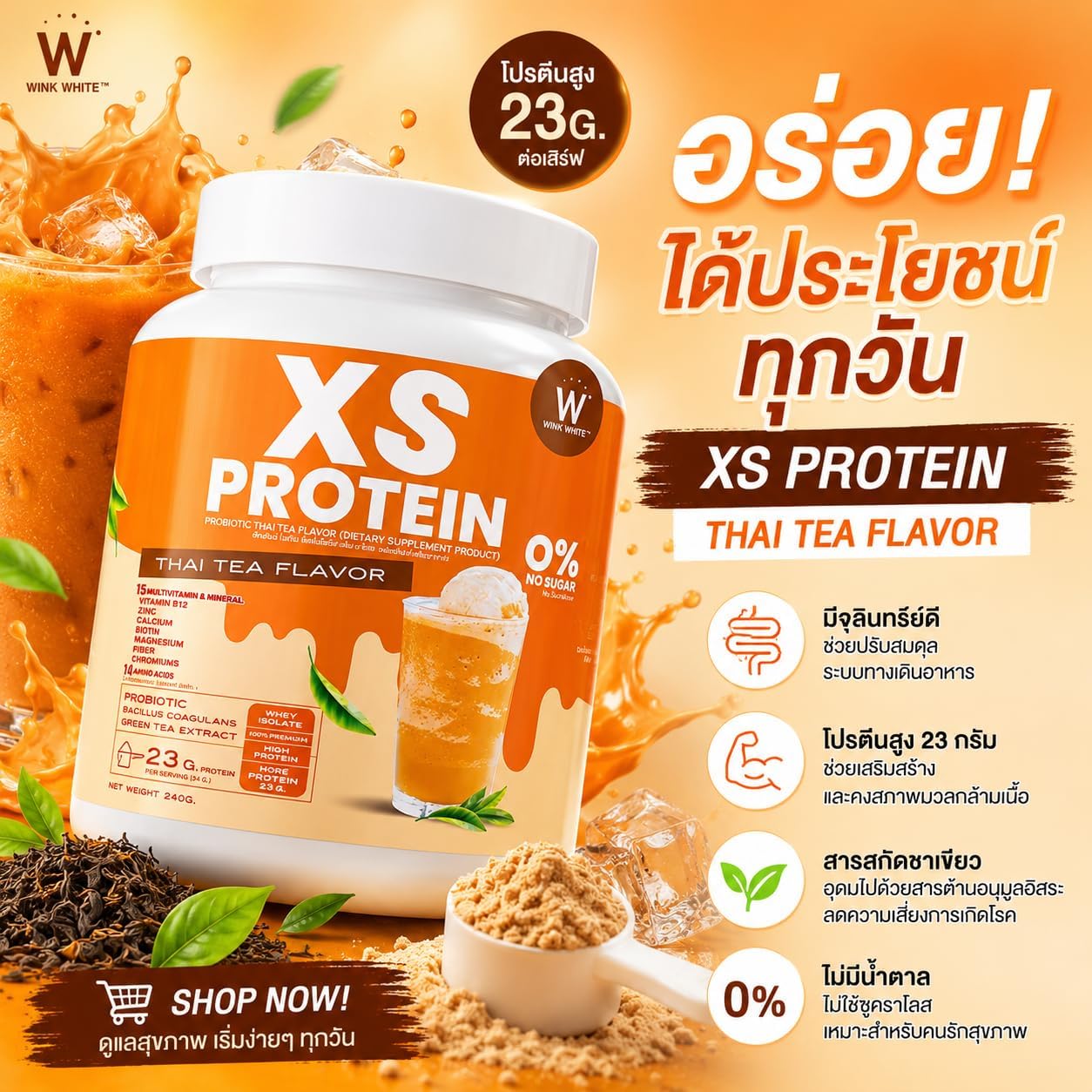پودر پروتئین وی ایزوله کایروی مدل XS Protein with Whey Isolate، ۲۳ گرم پروتئین، ۲۴۰ گرم و طعم چای تایلندی