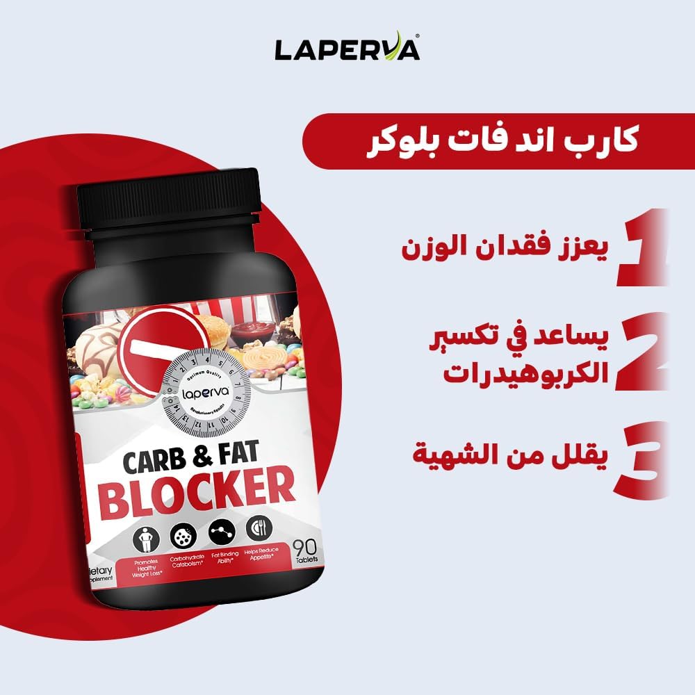 مکمل مدیریت وزن laperva Carb | 90 قرص
