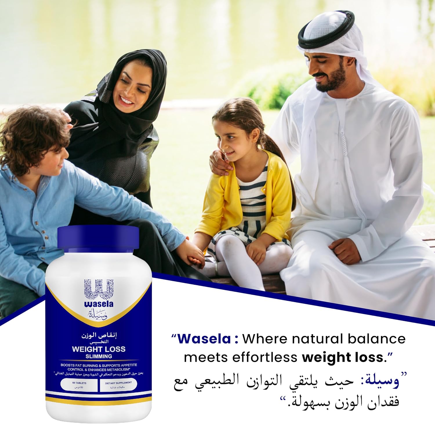 مکمل مدیریت وزن Wasela | 60 قرص