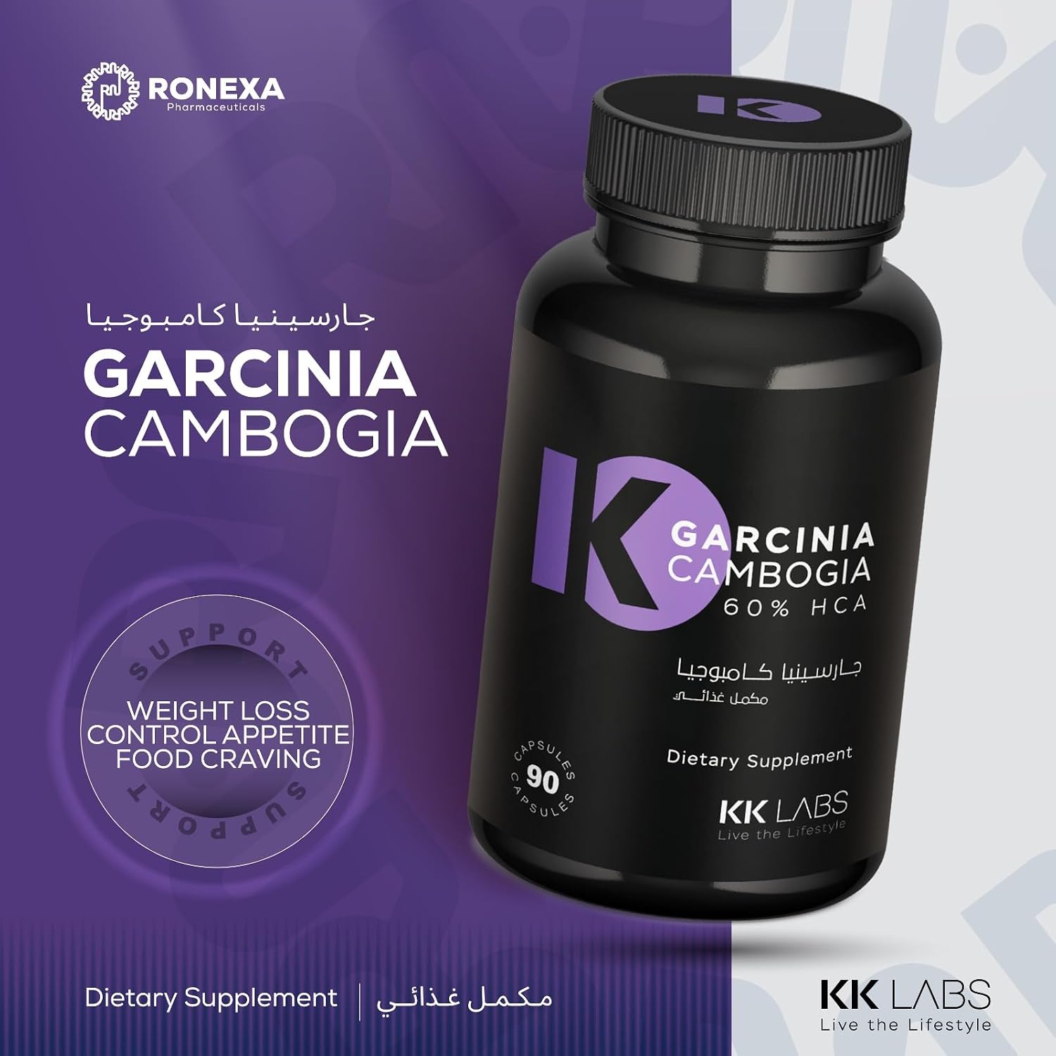 مکمل مدیریت وزن KK LABS Garcinia Cambogia 60 HCA با گارسینیا کامبوجیا، فیبر و فیبر نوپال | 900 میلی‌گرم، 150 میلی‌گرم، 90 کپسول