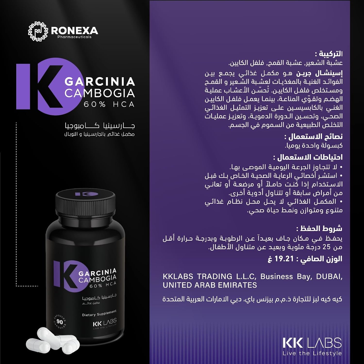 مکمل مدیریت وزن KK LABS Garcinia Cambogia 60 HCA با گارسینیا کامبوجیا، فیبر و فیبر نوپال | 900 میلی‌گرم، 150 میلی‌گرم، 90 کپسول